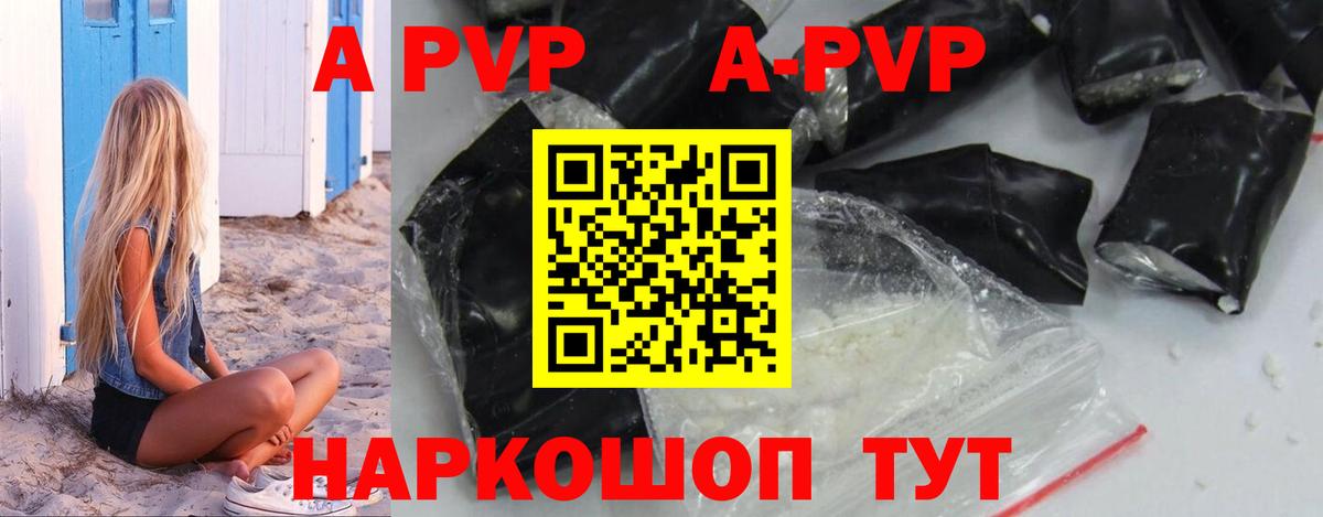 A-PVP Соль Губкин