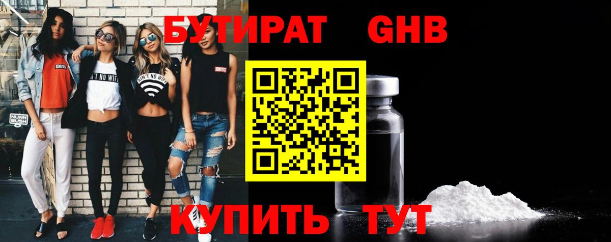 Бутират буратино Губкин