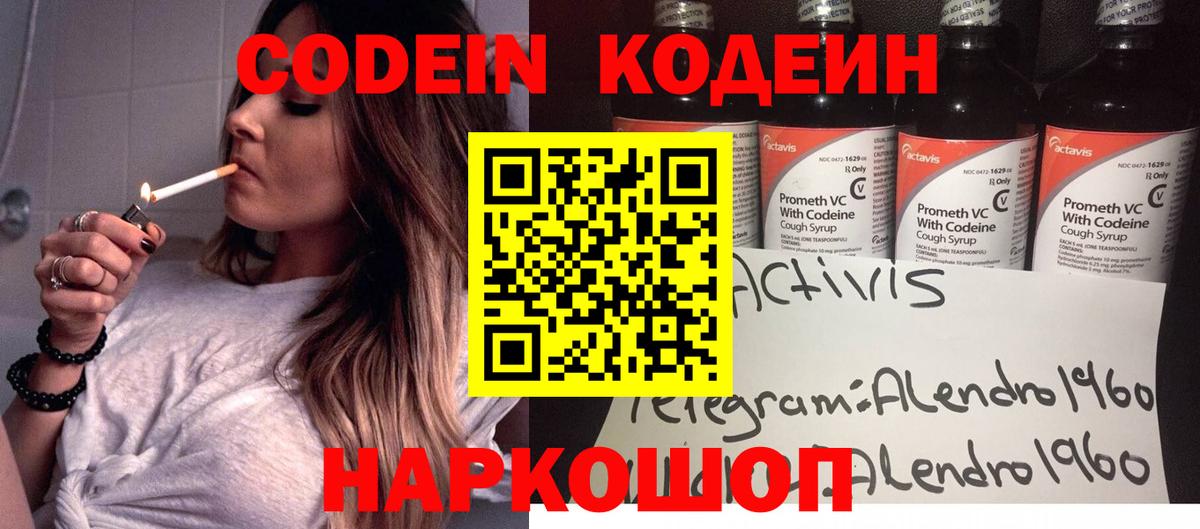 Губкин  Кодеин Purple Drank  Вход с VPN  Кодеиновый сироп Lean Purple Drank 