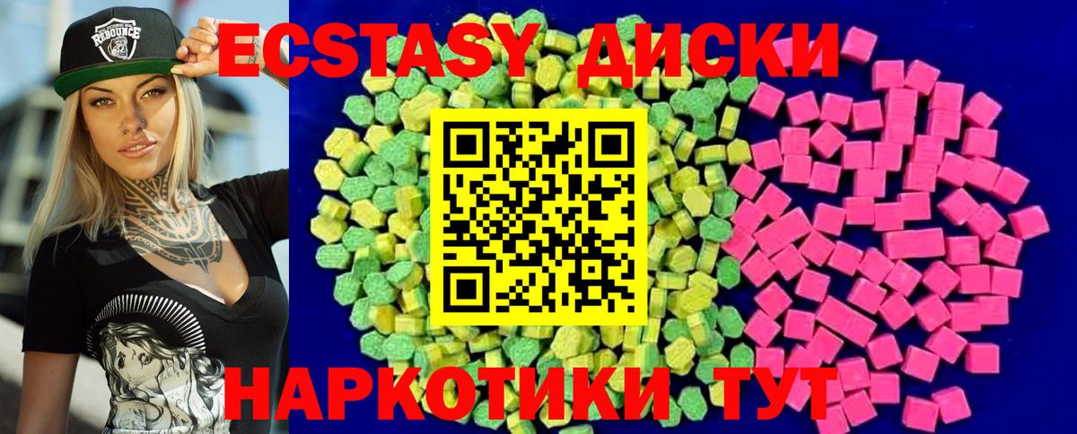 Ecstasy 250 мг Губкин