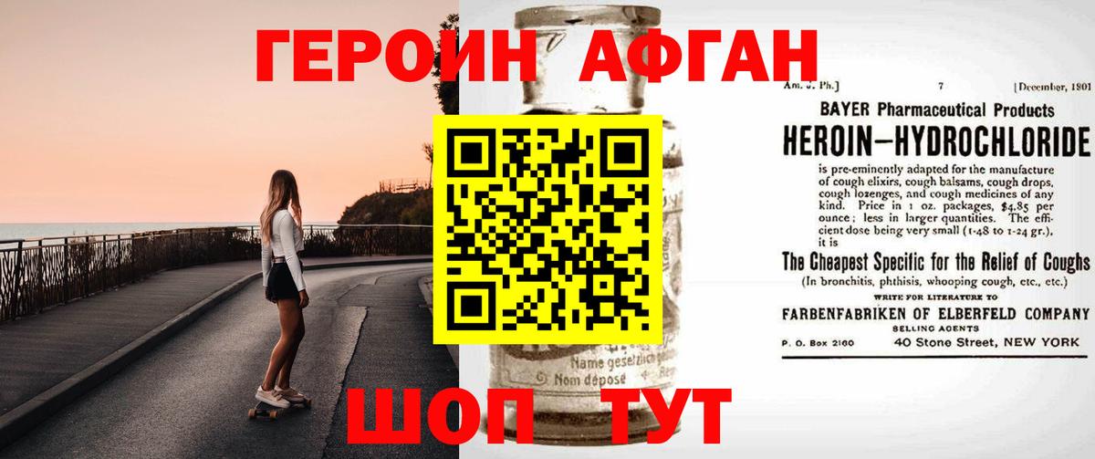 Героин  Вход с VPN  Губкин  Героин афганец 