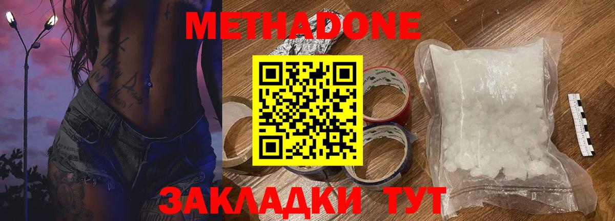 МЕТАДОН VHQ Губкин
