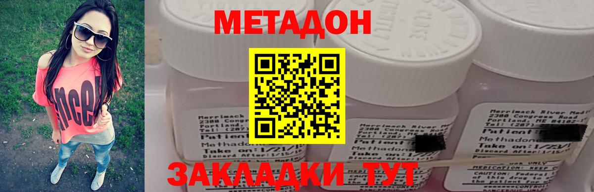 Метадон VHQ  МЕТАДОН кристалл  Вход с VPN  Губкин 