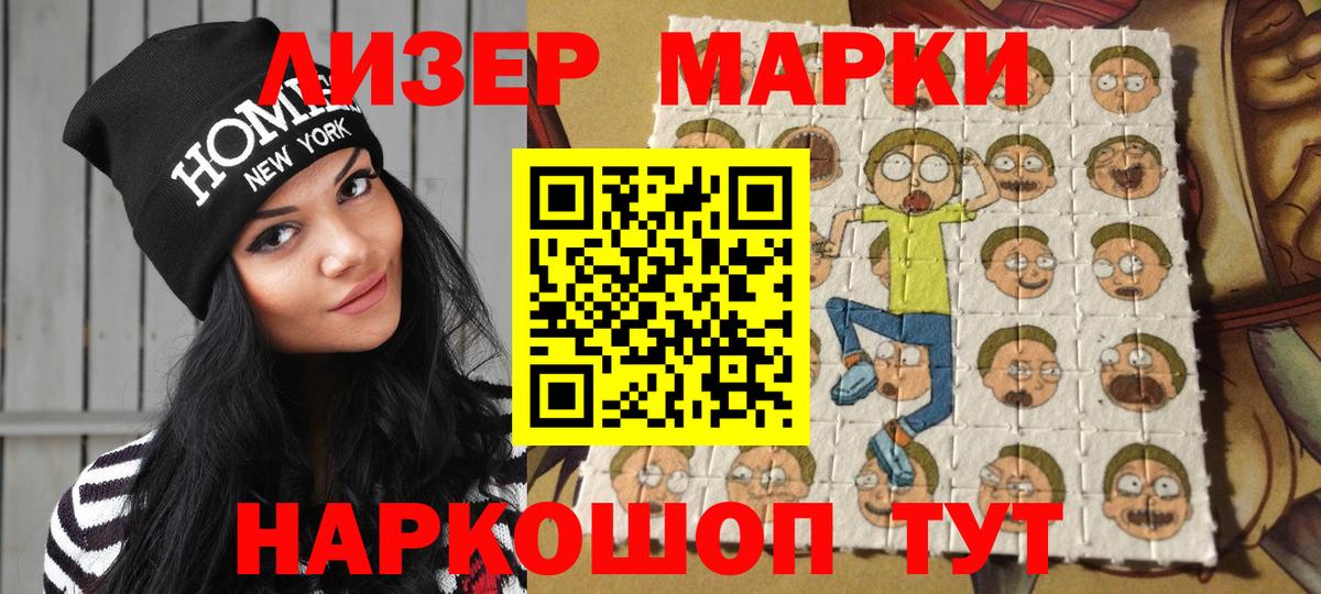 Марки NBOMe 1,5мг Губкин